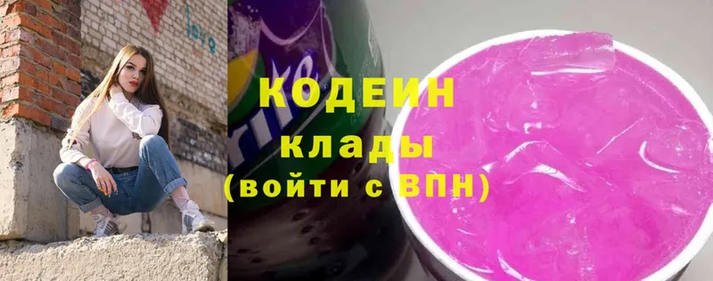 блэк спрут ТОР  купить наркоту  Заполярный  Кодеин Purple Drank 